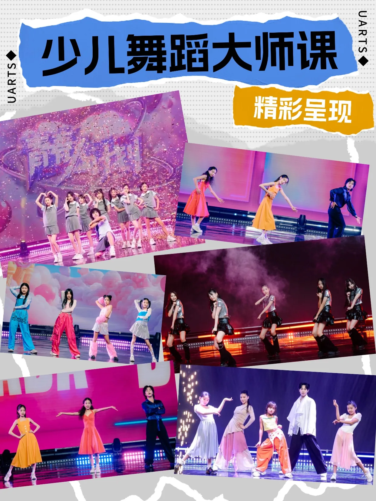 街舞课程精彩呈现：舞台演出拼图