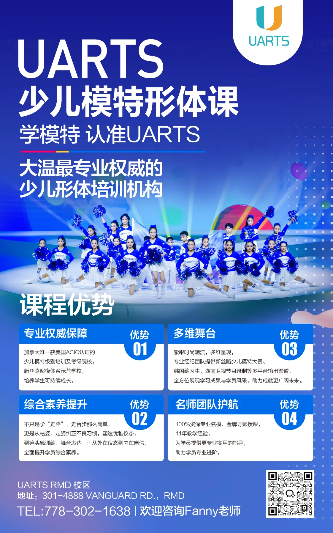 UARTS 少儿模特形体课海报:舞台合影与四项课程优势