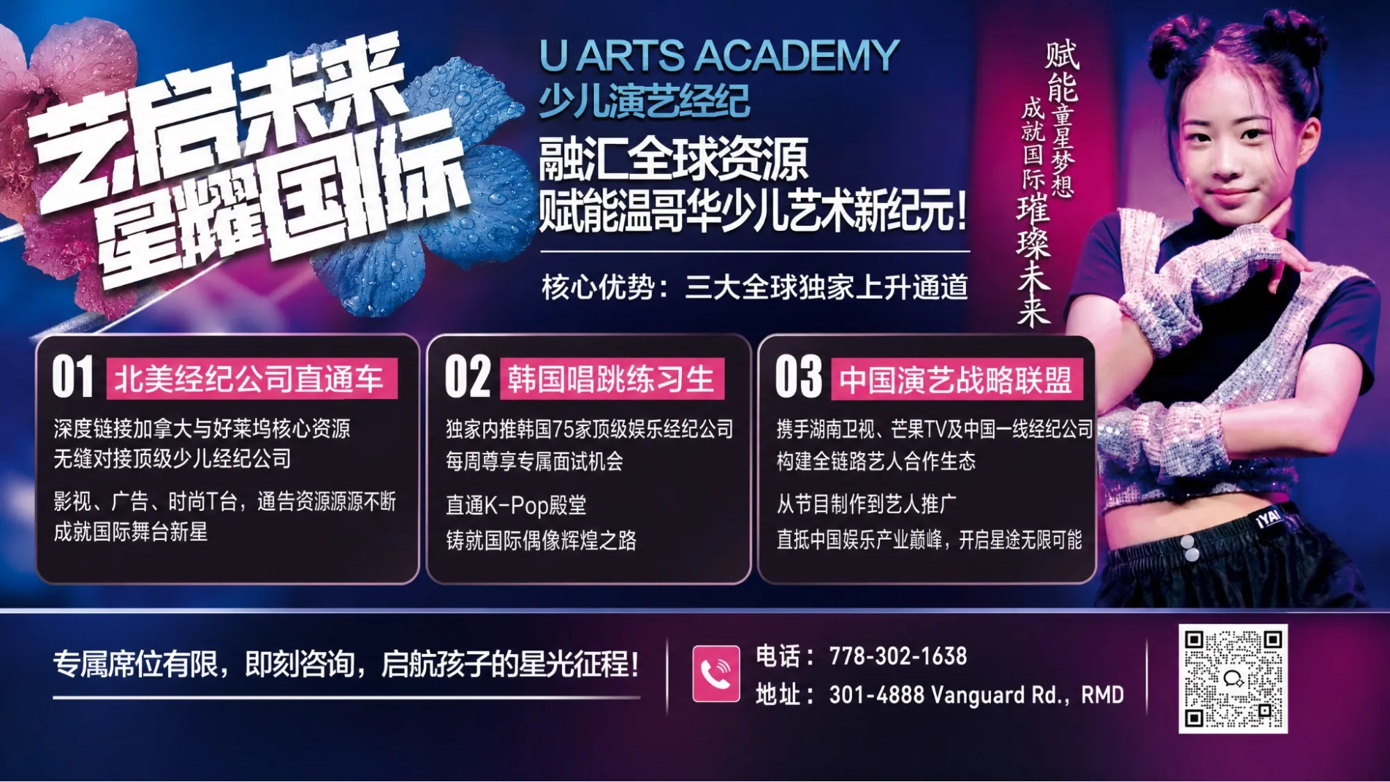 U Arts Academy 少儿演艺经纪横版海报：艺启未来 星耀国际，核心优势 三大全球独家上升通道——北美经纪公司直通车、韩国唱跳练习生、中国演艺战略联盟
