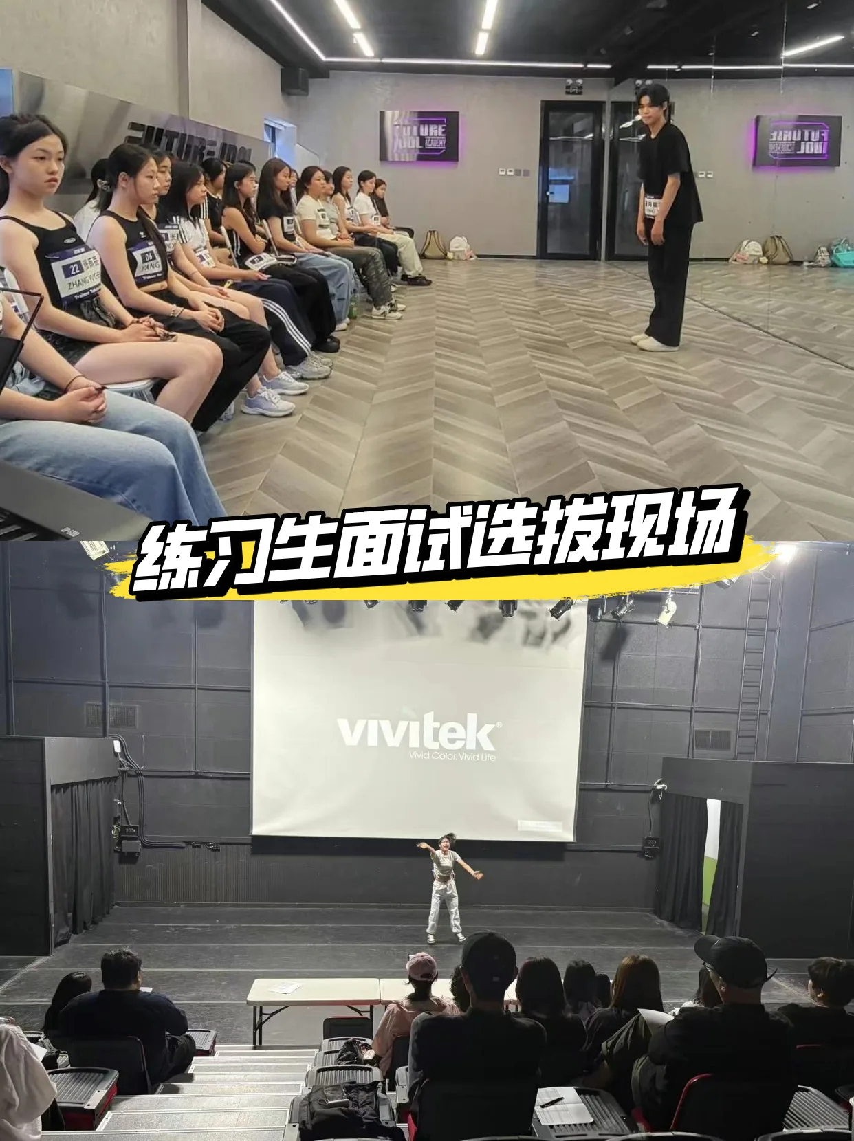 练习生面试选拔现场照片：候场的学员与舞台上的个人展示
