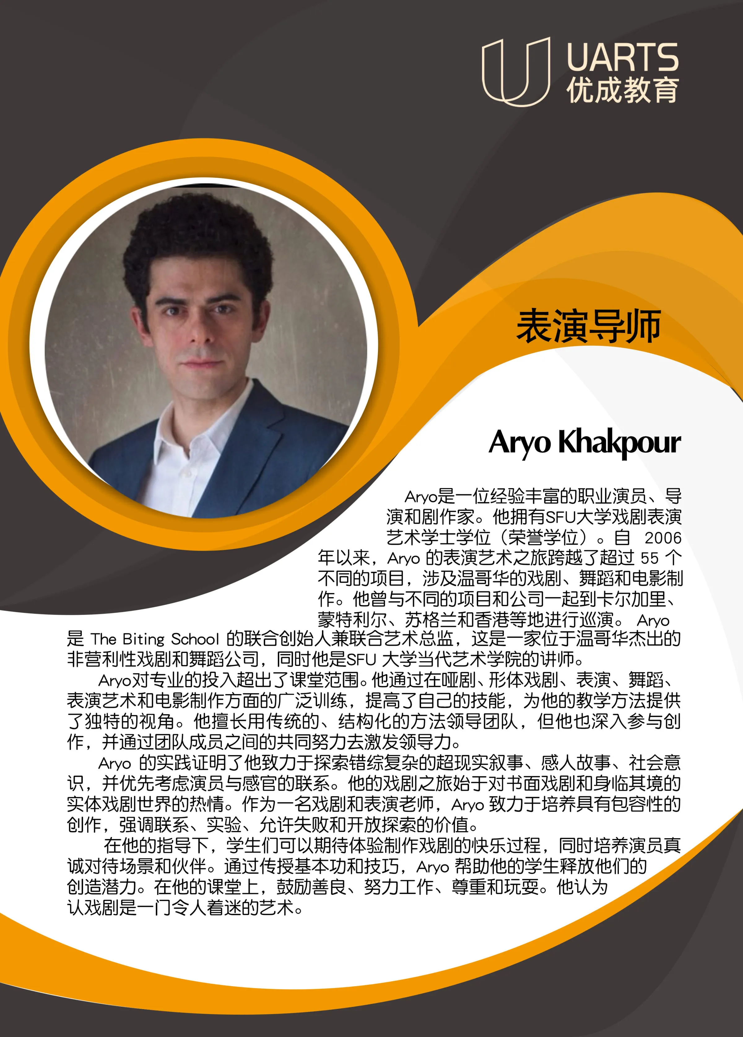 Aryo Khakpour 表演导师 介绍卡片
