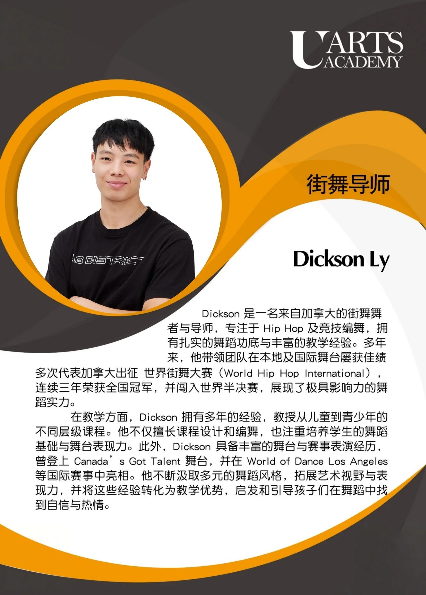 Dickson Ly 街舞导师 介绍卡片