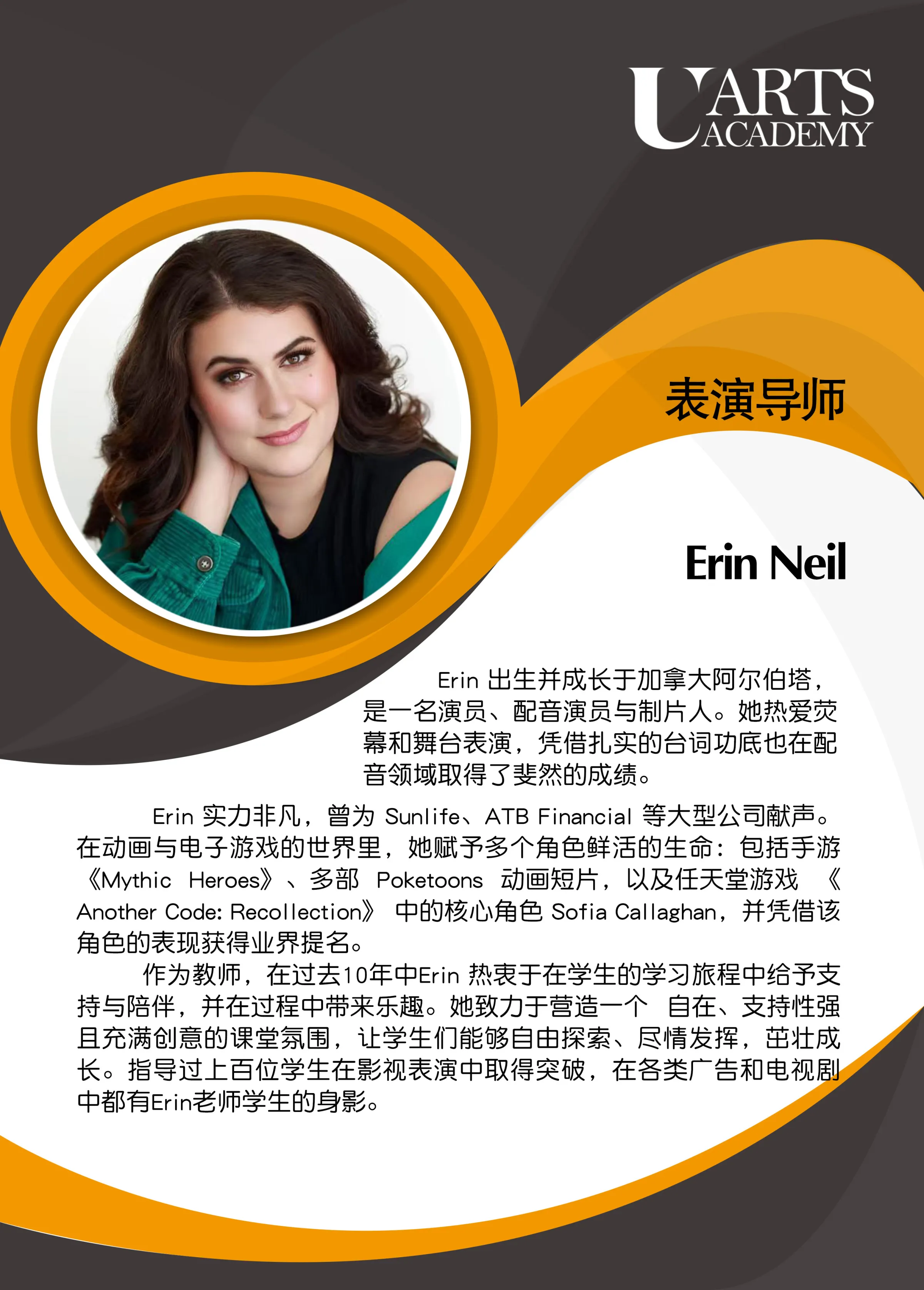 Erin Neil 表演导师 介绍卡片