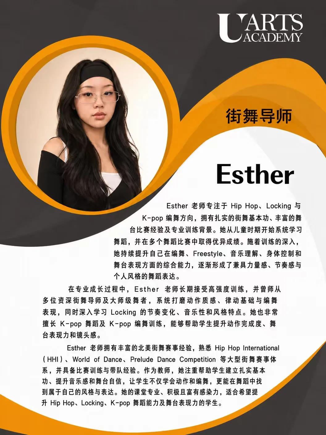 Esther 街舞导师 介绍卡片