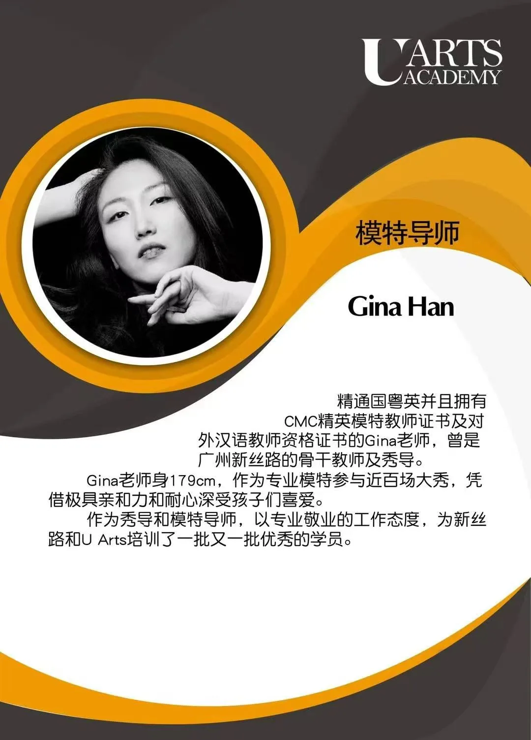 Gina Han 模特导师 介绍卡片