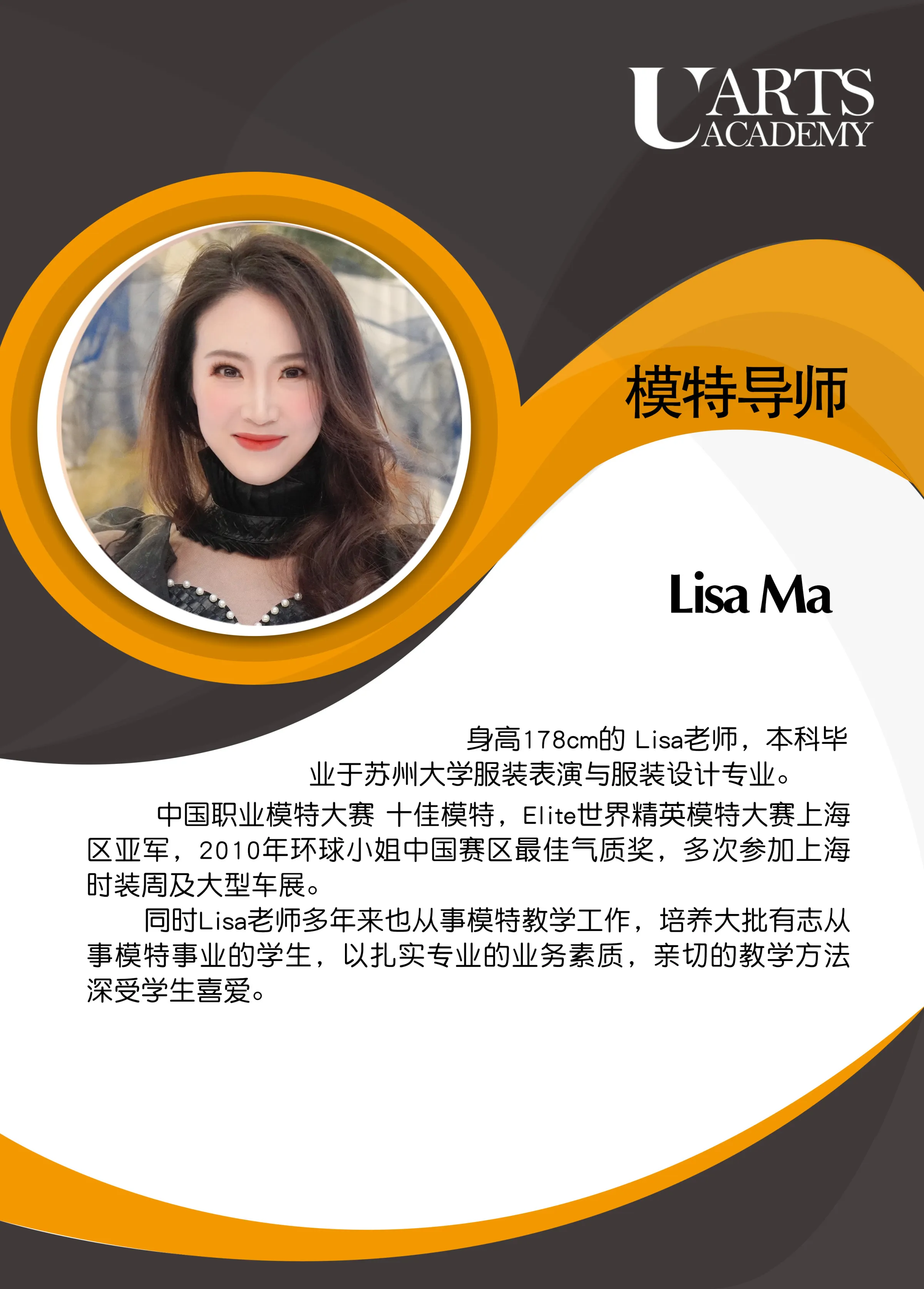 Lisa Ma 模特导师 介绍卡片